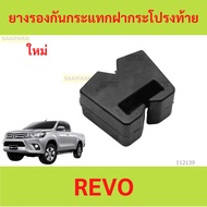 REVO Rear Hood Shock Absorber Rubber 66324-0K020