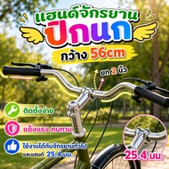 Wing Bicycle Handlebar 2-Inch Lift Width 56 Cm Easy To Install Strong Can Be Used With General Bicyc