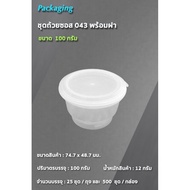 KTP Cup 3 oz. With Tear-Off Lid (043) (500 Sets/Box)