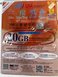 3HK 395日 20GB 4G/5G 中港澳台 SIM Card