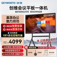 Chuangwei Conference Tablet All-in-One Machine 65/75/86 Inch Multimedia Teaching Smart Screen Touch 
