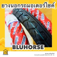 ยางนอกมอเตอร์ไซค์ BLUHORSE ขอบ 17 D793 ลายโนวา ยางไทย ราคาถูก โรงงานดีสโตน ของดี ของแท้ 100%