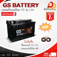 GS DIN LN4-MF (12V 85Ah) แบตเตอรี่กึ่งแห้ง พร้อมใช้งาน แบบขั้วจม ออกใบกำกับภาษีได้ จัดส่งสินค้าฟรีทั