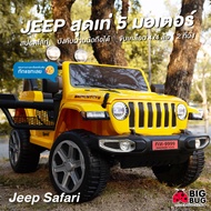 BIGBUG ( Safari Jeep ) ของเล่น รถแบตเตอรี่เด็ก รถเด็กนั่ง รถไฟฟ้า บังคับได้ผ่านรีโมท มือถือ