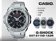 CASIO 卡西歐 手錶專賣店 G-SHOCK GST-S110D-1A DR 男錶  不鏽鋼錶帶  防震  雙LED