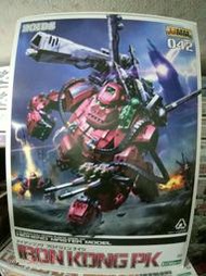 絕版全新 ZOIDS 機獸新世紀 壽屋 EZ-015 HMM-042 格鬥金剛 PK