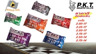 ยางในรถมอเตอร์ไซค์ ยางใน ขอบ 14 และ 17  ยี่ห้อ PKT