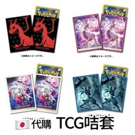 PTCG咭套 Sleeves Playmat Deck Box Pikachu 卡比獸 來電汪 波卡曼 耿鬼 Pokemon Center 索羅亞克 超夢夢 寵物小精靈 精靈寶可夢 甲賀忍蛙 伊貝 P