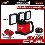 Milwaukee - M18 MDTL-0 ไฟส่องไร้สายแบบหลายทิศทาง พร้อมแบตเตอรี่ 5.0Ah และ แท่นชาร์จ​แบบชาร์จเร็ว 2 ช
