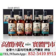 輕井澤 藝伎系列套裝  舊酒 洋酒 白酒 威士忌 葡萄酒 香檳 茅台 飛天茅台 路易十三Louis XIII 軒尼詩 馬爹利 麥卡倫Macallan  格蘭菲迪 百富 格蘭多納 波摩 人頭馬 XO V