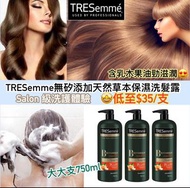 【TRESEMME 無矽添加天然草本保濕洗髮露750ml】