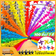100 ชิ้น + 30 เมตรเชือกลวด + ข้อต่อกันน้ําความต้านทานความเสียหายพลาสติก Windmill ของเล่นสวนสนามหญ้า 