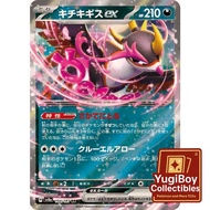 Terastral Festival EX Fezandipiti ex RR sv8a 104/187 Pokemon Card PTCG | Japanese |