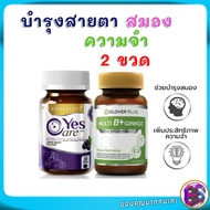 healthy eye care บำรุงสายตาสมอง บำรุงดวงตา Yes Care สำหรับไม่ให้มีการเสื่อมของดวงตาที่มากเกิน