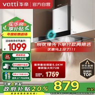 华帝（VATTI）【家电政府补贴】官方抽油烟机欧式家用20风量大吸力小尺寸智能触控油烟机一级能效 i11101