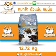 อาหารสุนัขแซลมอล Dog Food Taste Of The Wild Pacific Stream Canine Recipe with Smoked Salmon 12.72 Kg