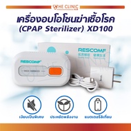 [พร้อมส่ง] เครื่องอบโอโซน เครื่องอบโอโซนฆ่าเชื้อโรค (CPAP Sterilizer) XD100 สำหรับฆ่าเชื้อโรคในอุปกรณ์การแพทย์ต่างๆ CPAP