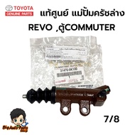 Genuine 1 Lower Clutch Master Cylinder/TOYOTA REVO (6 Gears 7/8) 1GD/2GD (Genuine Number 31470-0K100