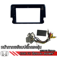 Honda หน้ากากเครื่องเล่น สำหรับ Civic Dimension FD FB FC FK สำหรับเครื่องเล่นจอ 9 และ 10 นิ้ว พร้อมป