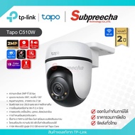 Tapo C510W / Tapo กล้องวงจรปิด 3MP (Lens3.99mm) (Wi-Fi) Pan/Tilt Outdoor