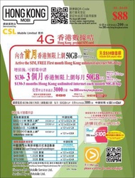 CSL - HONGKONG MOBI ($88面值)【50GB / 30日】【香港】4G/3G 無限數據卡上網卡SIM卡電話卡本地儲值月咭[H20]