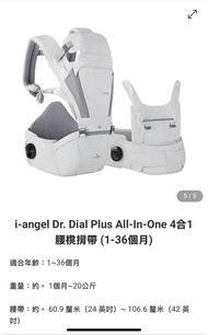 i-angel Dr. Dial Plus All-In-One 4合1 腰凳揹帶