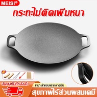 Ready To Ship In 24 Hours MEISI Korean Grill Pan BBQ 30cm/34cm Non-Stick Coating Style
