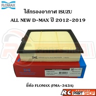 ไส้กรองอากาศ ISUZU ALL NEW D-MAX , MU-X เครื่อง 1.9 , 2.5 ปี 2012-2020 ยี่ห้อ FLOMAX (FMA343A)