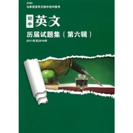 #二手书🧩UEC 初中 英文 历届试题集 (第六辑) English Past Years' Questions (Junior BK6) 历届 初中一/初中二/初中三 马来西亚华文独中 董总 UEC