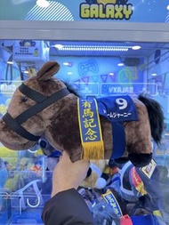 日本賽馬公仔 夢之旅 9號 珍寶馬