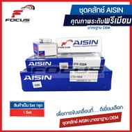 Aisin ชุดคลัช Toyota Revo GUN135 GUN125 ปี12-21 ** รุ่น5เกียร์ 6เกียร์ 2wd ** ขนาด11" / ชุดคลัทช์ แผ