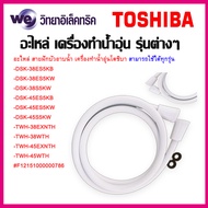 หัวฝักบัวอาบน้ำ-สายฝักบัว เครื่องทำน้ำอุ่น Toshiba อะไหล่แท้