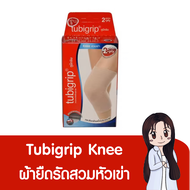 Tubigrip Knee 2-Ply ผ้ายืดรัดสวม