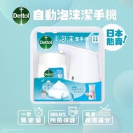 Dettol滴露自動感應泡沫潔手液機套裝​ (原味清香)Automatic Hand Cleanser