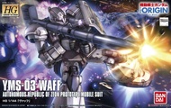 缺貨 玩具e哥 鋼彈模型 HG 1/144 WAFF 瓦夫 THE ORIGIN 06308