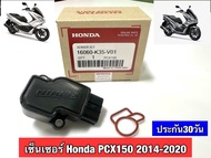 แมพเซ็นเซอร์ PCX แท้เบิกศูนย์ โรงงาน HONDA PCX ปี2014-2019แมพเซนเซอร์ MAP PCX-150