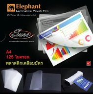 พลาสติกเคลือบกระดาษA4 125ไมครอน (10 แผ่น) ที่เคลือบบัตร แผ่นเคลือบเอกสาร
