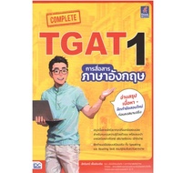 c111 8859099308441 COMPLETE TGAT1 English Communication