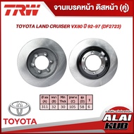 TRW จานเบรคหน้า TOYOTA LAND CRUISER VX80 ปี 92-97 (DF2723) (2ชิ้น)