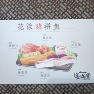 姜滿堂 韓國燒肉免費兌換券 薄燒豬五花