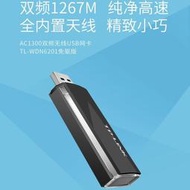 【現貨下殺】TP-LINK 千兆USB無線網卡1300M雙頻電腦接收器TL-WDN6201免驅版