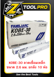 ลวดเชื่อมเหล็ก ลวดเชื่อมกัลวาไนซ์ ขนาด 2.6 มม. ยกลัง 10 ห่อ KOBE-30