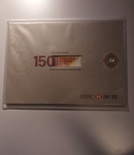 滙豐150週年紀念鈔