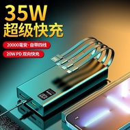 35W 超級快充 20000mAh 流動充電器