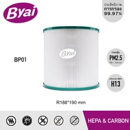 Byai บียาอิ อะไหล่เทียบไส้กรองแอคทีฟคาร์บอน สำหรับ DYSON Pure Cool Me รุ่น BP01 ไส้กรองอากาศ แผ่นกรองอากาศ HEPA Filter H13