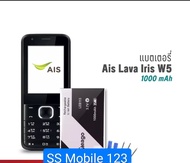 แบตเตอรี่ Ais Lava W5 / Iris W5 / LEB113 ความจุ 1000mAh แบตเอไอเอสลาวา สินค้ามีรับประกัน (ดูรหัสที่แ