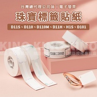 Jingchen D11S/D110/D110M/H11s/D101/D11H Jewelry Label Paper Price Sticker Thermal