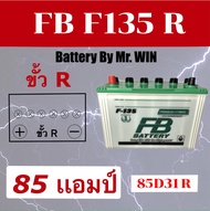 แบตเตอรี่รถยนต์ By Mr.WIN* FB F135 R ไฮบริด 85แอมป์  85D31R ใส่กะบะ2500ไมตี้เอ็กซ์ ไทเกอร์ D4D อีซูซุมังกรทอง ดีแม็กซ์ บิ๊กเอ็ม ฟรอนเทียร์ สตราด้า