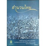 Study The Thai Idioms Books Primary And Secondary Reference