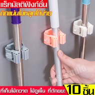 ที่เก็บไม้กวาด ที่เก็บไม้ถูพื้น ที่หนีบติดผนัง Mop Holder ที่หนีบไม้ม๊อบ ที่แขวน ที่หนีบไม้กวาด ที่หนีบไม้ถูพื้น ที่เก็บแปรง ที่ยึดผนัง